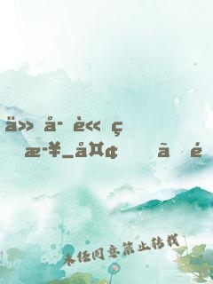 仙子請留步